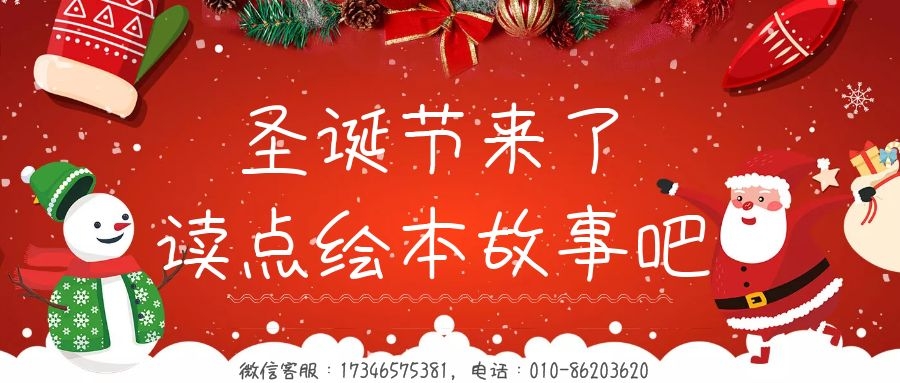 推荐这10本适合幼儿圣诞读的绘本故事图书